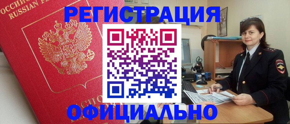 миграционный учет в Белорецке