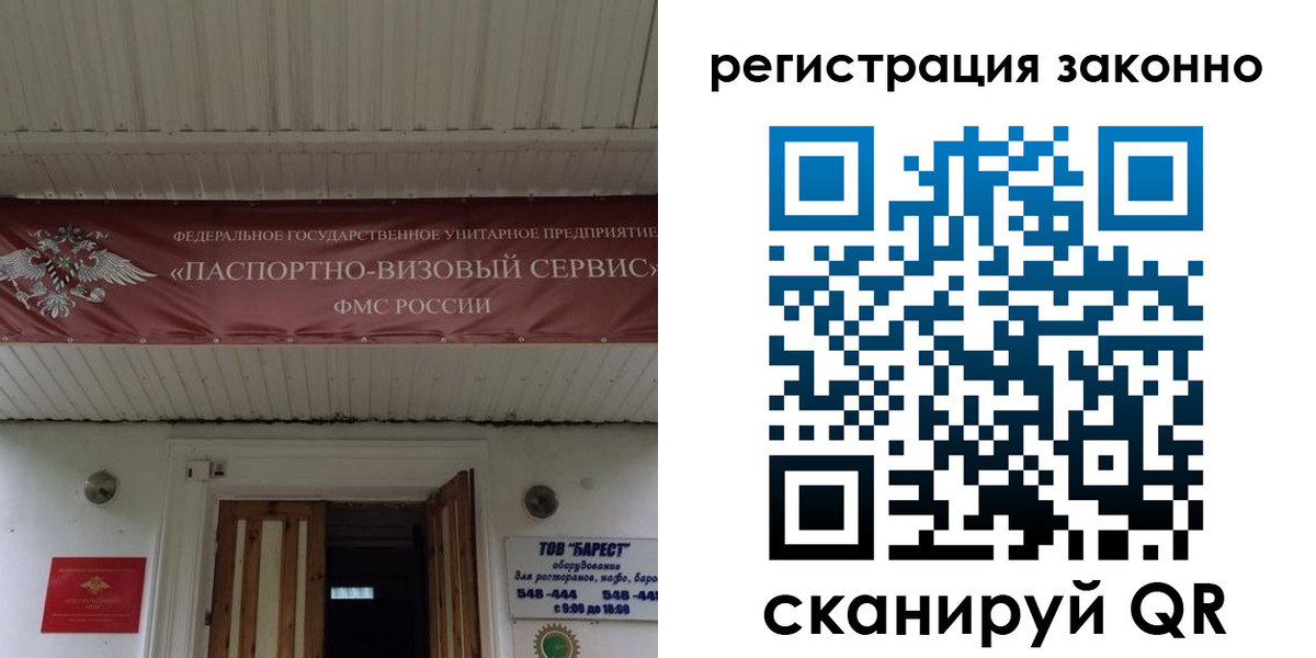 прописка штамп в Белорецке