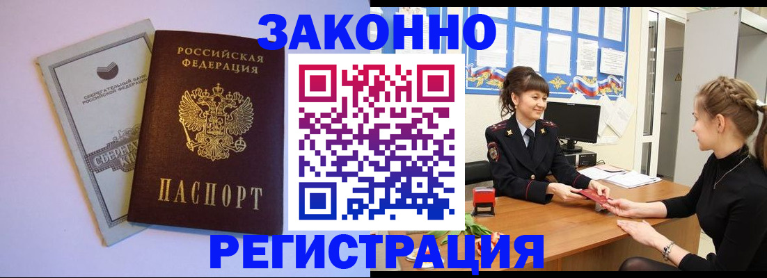 регистрация в Белорецке