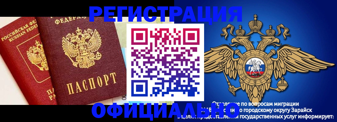 прописка гарантия в Белорецке