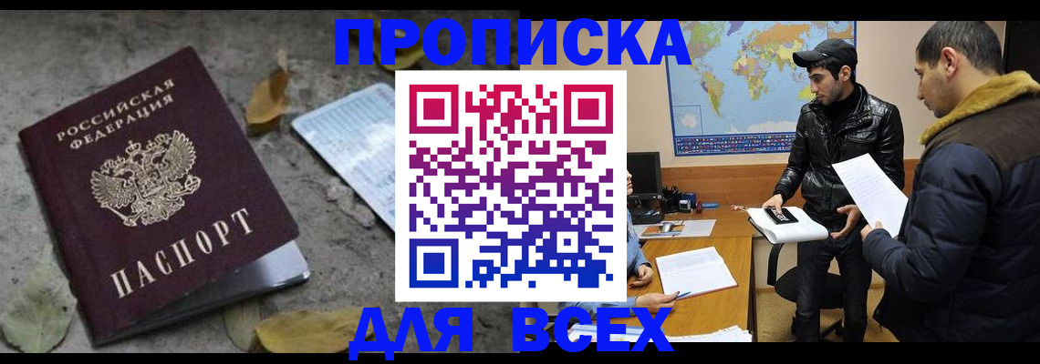 временная регистрация 2025 в Белорецке
