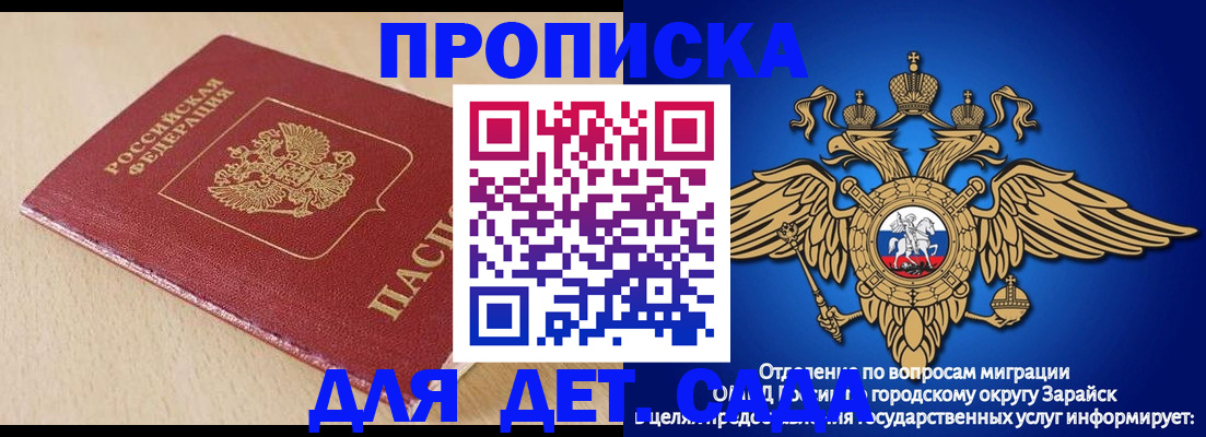 прописка гарантия в Белорецке