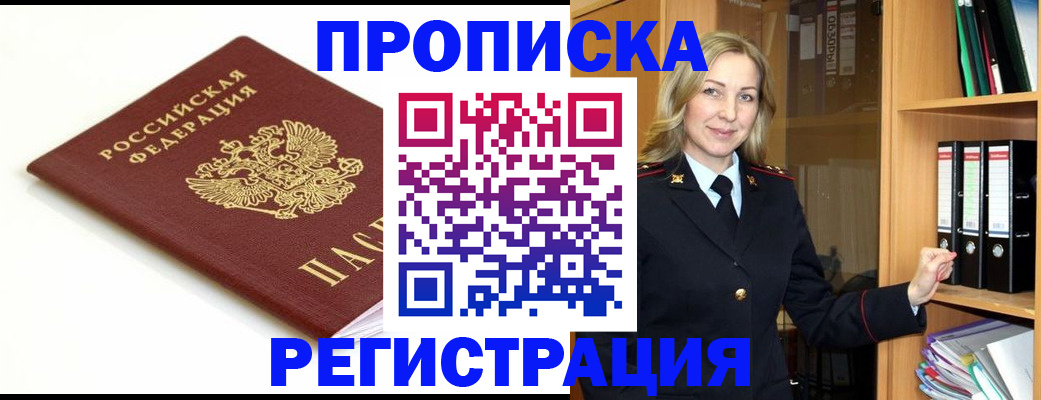 прописка ребенка в Белорецке
